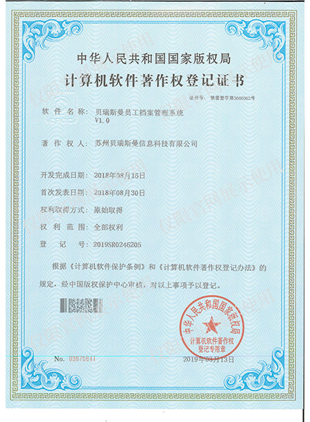 計(jì)算機(jī)軟件著作權(quán)登記證書